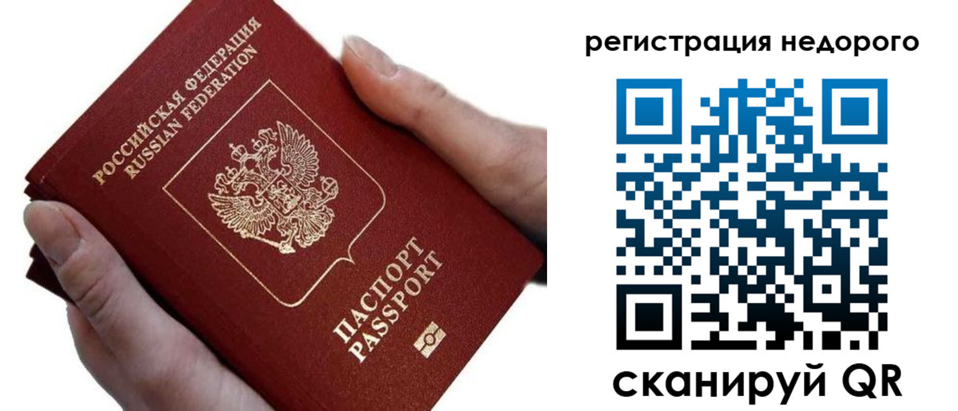 временная регистрация 2025 в Бикине