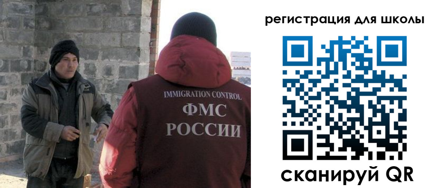 временная регистрация для школы в Бикине