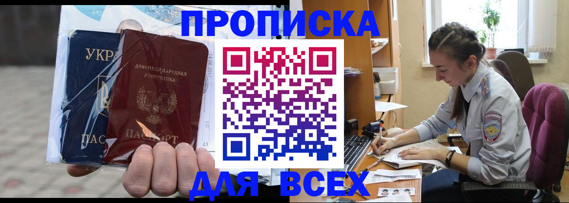 прописка гарантия в Бикине