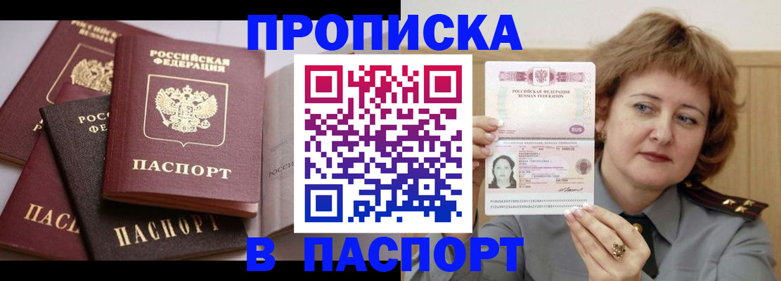 временная регистрация законно в Бикине