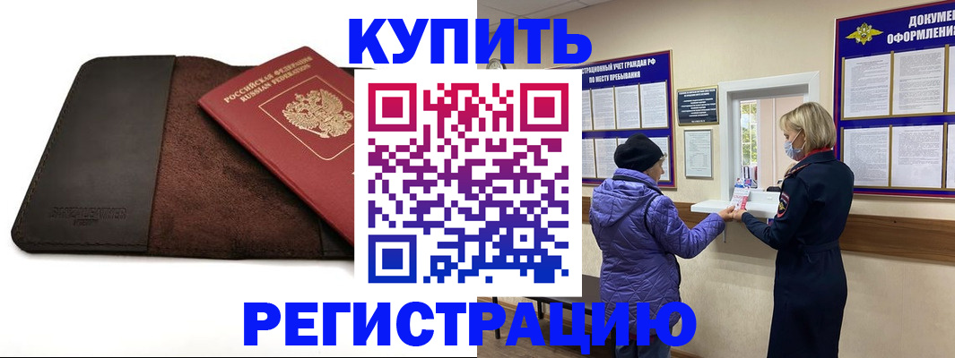 где прописаться в Бикине