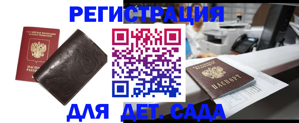 временная регистрация купить в Бикине