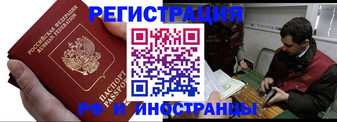 регистрация в Бикине